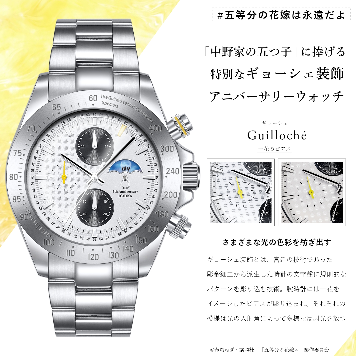 五等分の花嫁 クロノグラフ腕時計 中野三玖シリアルナンバー:22 五等分の花嫁 クロノグラフ腕時計 中野三玖シリアルナンバー:22