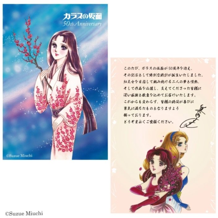 glassmask_mayaproduct-06 『ガラスの仮面』連載50周年記念 アニバーサリーウォッチ 北島マヤモデル