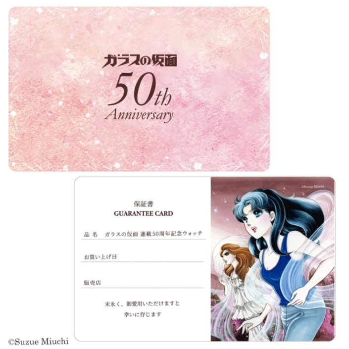 glassmask_mayaproduct-07 『ガラスの仮面』連載50周年記念 アニバーサリーウォッチ 北島マヤモデル